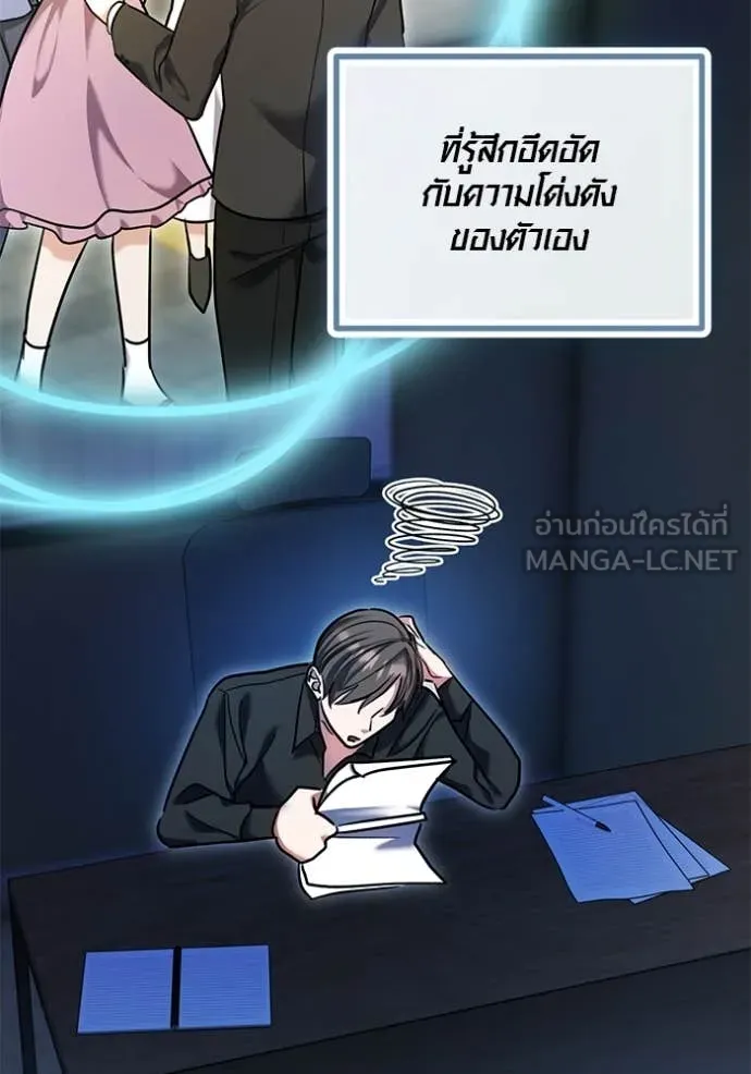 Aura of a Genius Actor ออร่าของนักแสดงอัจฉริยะ ตอนที่ 58 page 115