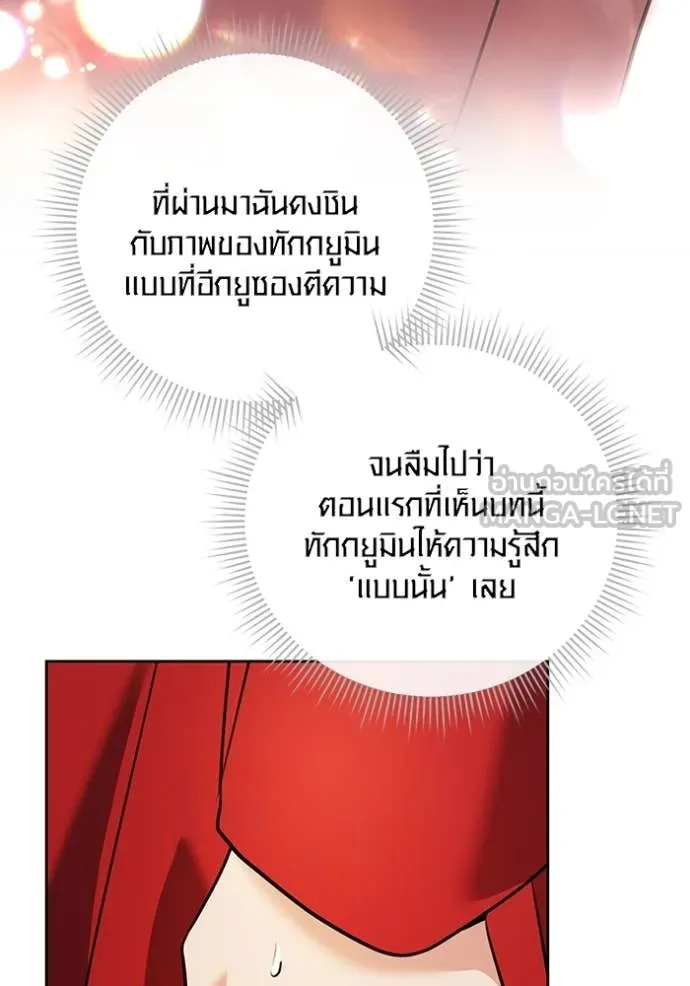 Aura of a Genius Actor ออร่าของนักแสดงอัจฉริยะ ตอนที่ 58 page 119