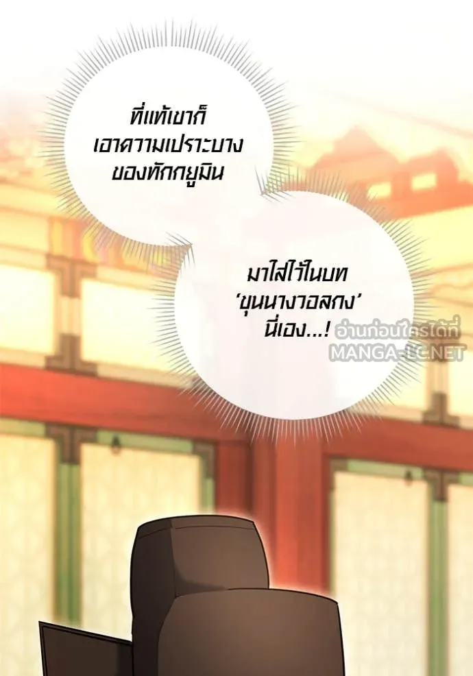Aura of a Genius Actor ออร่าของนักแสดงอัจฉริยะ ตอนที่ 58 page 121