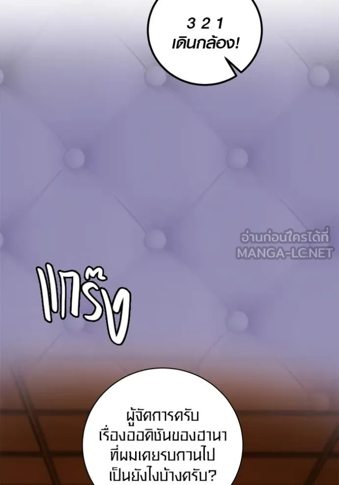 Aura of a Genius Actor ออร่าของนักแสดงอัจฉริยะ ตอนที่ 58 page 129