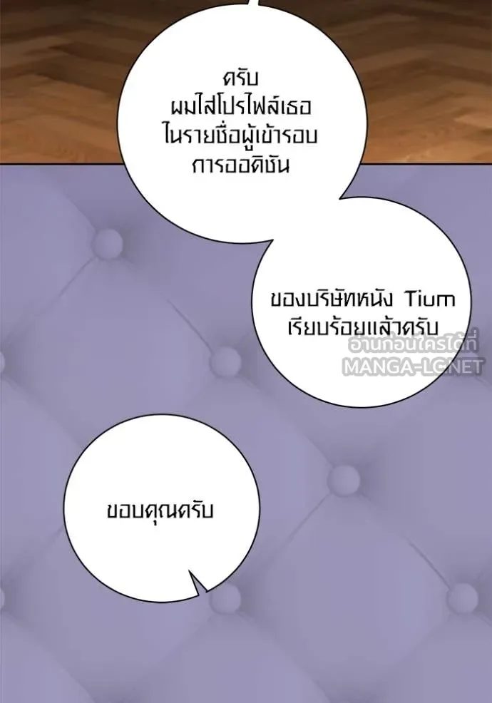 Aura of a Genius Actor ออร่าของนักแสดงอัจฉริยะ ตอนที่ 58 page 131