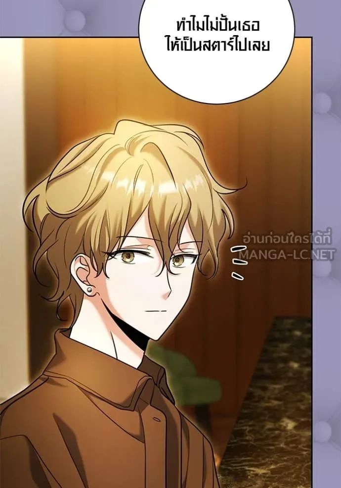 Aura of a Genius Actor ออร่าของนักแสดงอัจฉริยะ ตอนที่ 58 page 134