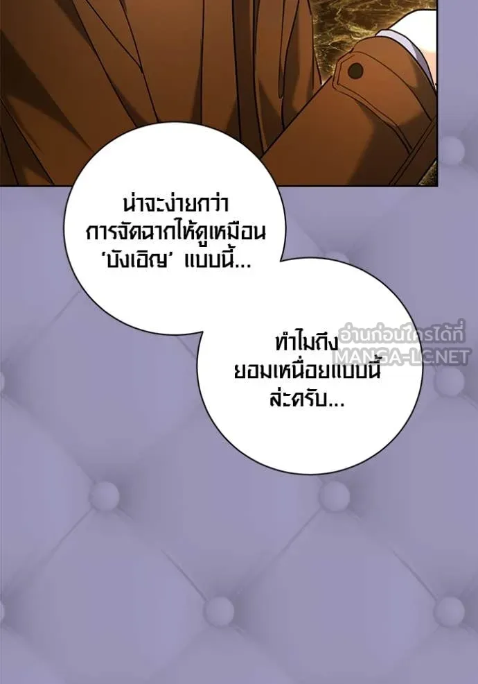 Aura of a Genius Actor ออร่าของนักแสดงอัจฉริยะ ตอนที่ 58 page 135