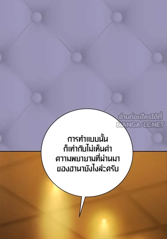 Aura of a Genius Actor ออร่าของนักแสดงอัจฉริยะ ตอนที่ 58 page 137