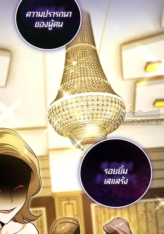 Aura of a Genius Actor ออร่าของนักแสดงอัจฉริยะ ตอนที่ 58 page 141