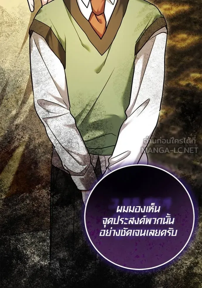 Aura of a Genius Actor ออร่าของนักแสดงอัจฉริยะ ตอนที่ 58 page 143