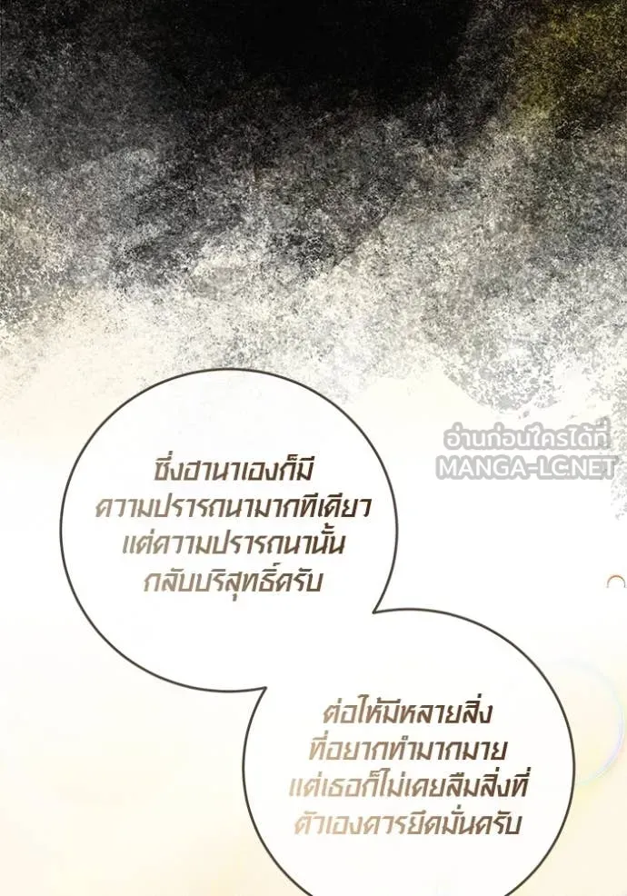 Aura of a Genius Actor ออร่าของนักแสดงอัจฉริยะ ตอนที่ 58 page 144