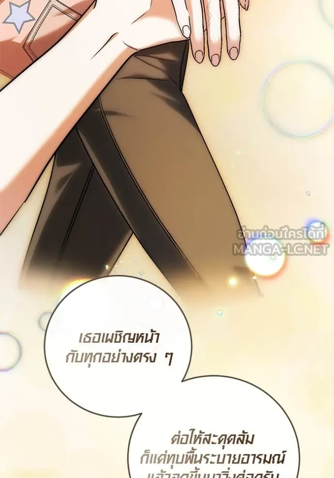 Aura of a Genius Actor ออร่าของนักแสดงอัจฉริยะ ตอนที่ 58 page 146