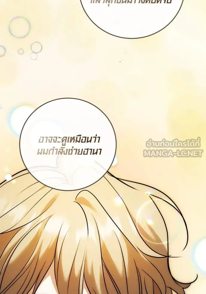 Aura of a Genius Actor ออร่าของนักแสดงอัจฉริยะ ตอนที่ 58 page 147