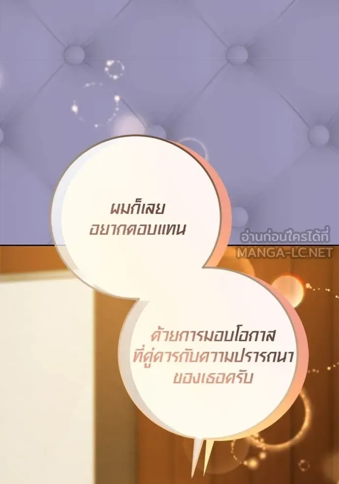 Aura of a Genius Actor ออร่าของนักแสดงอัจฉริยะ ตอนที่ 58 page 150