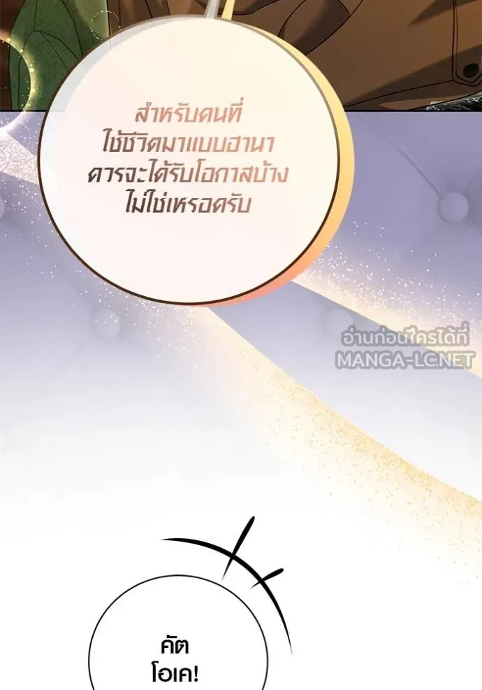 Aura of a Genius Actor ออร่าของนักแสดงอัจฉริยะ ตอนที่ 58 page 152