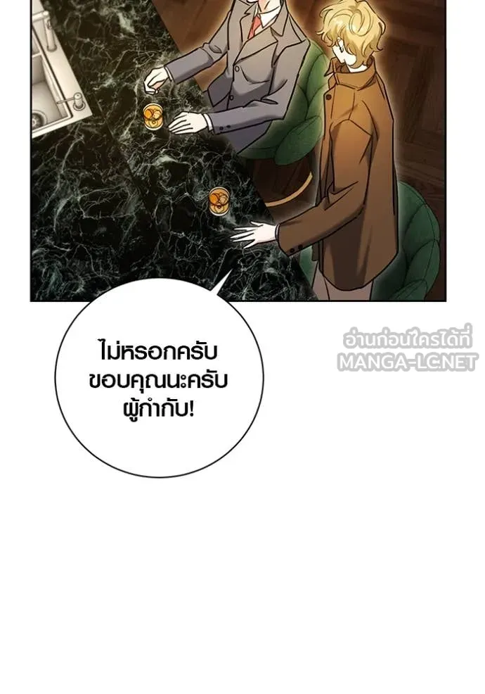 Aura of a Genius Actor ออร่าของนักแสดงอัจฉริยะ ตอนที่ 58 page 154