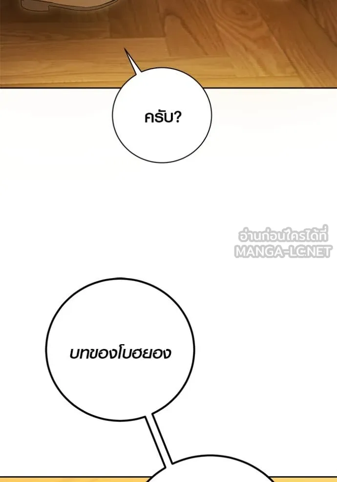 Aura of a Genius Actor ออร่าของนักแสดงอัจฉริยะ ตอนที่ 58 page 158