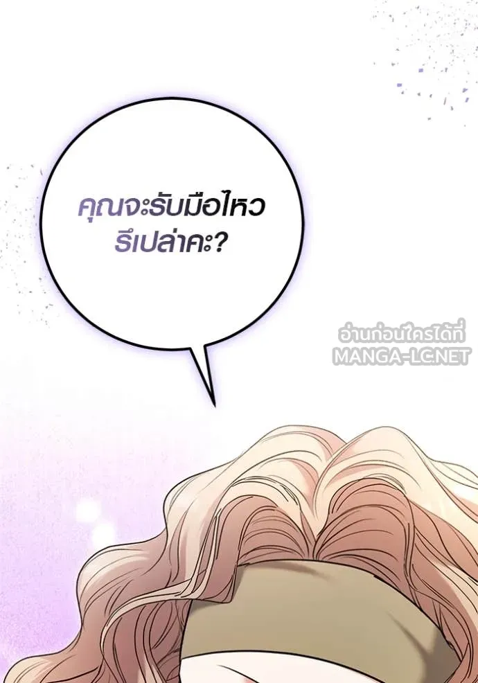 Aura of a Genius Actor ออร่าของนักแสดงอัจฉริยะ ตอนที่ 58 page 161