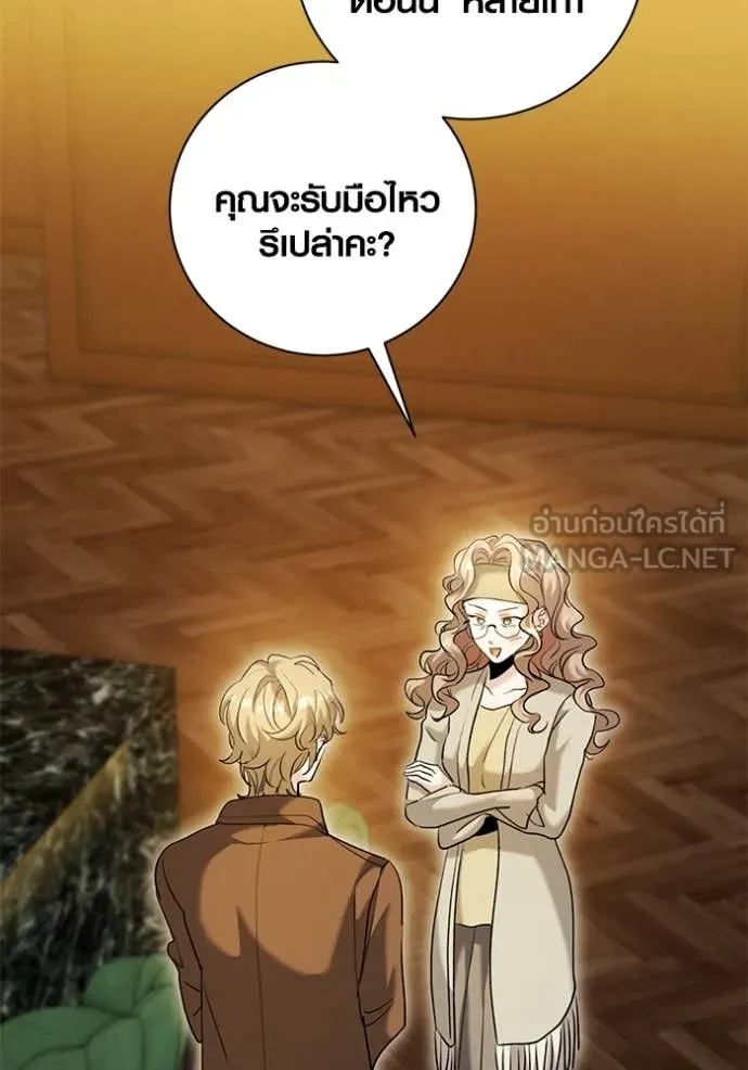 Aura of a Genius Actor ออร่าของนักแสดงอัจฉริยะ ตอนที่ 59 page 1