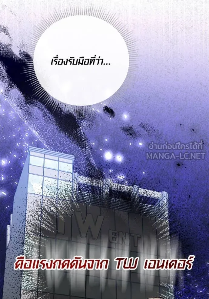 Aura of a Genius Actor ออร่าของนักแสดงอัจฉริยะ ตอนที่ 59 page 8