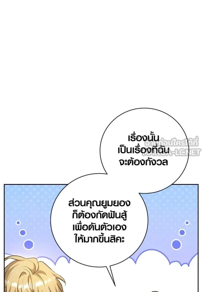 Aura of a Genius Actor ออร่าของนักแสดงอัจฉริยะ ตอนที่ 59 page 17