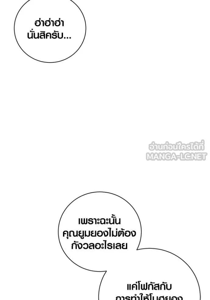 Aura of a Genius Actor ออร่าของนักแสดงอัจฉริยะ ตอนที่ 59 page 19