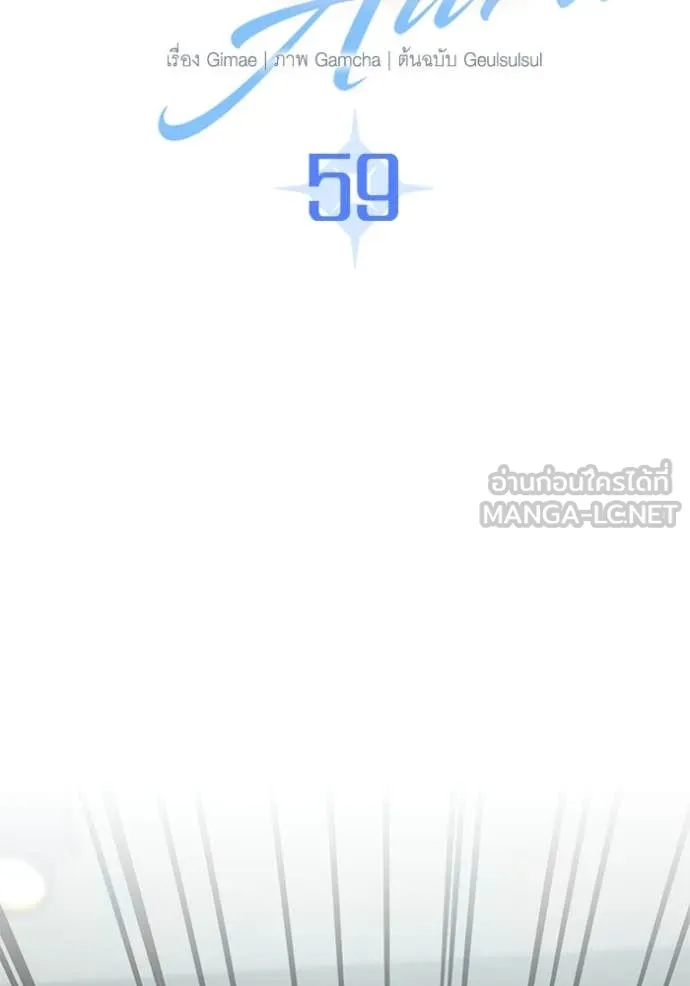 Aura of a Genius Actor ออร่าของนักแสดงอัจฉริยะ ตอนที่ 59 page 25