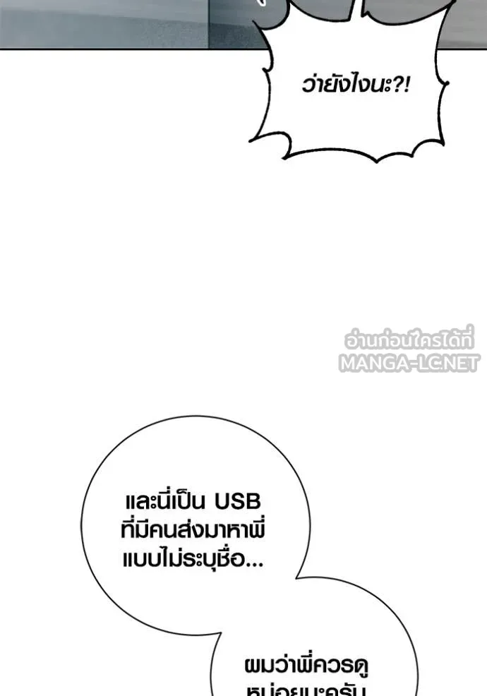 Aura of a Genius Actor ออร่าของนักแสดงอัจฉริยะ ตอนที่ 59 page 30