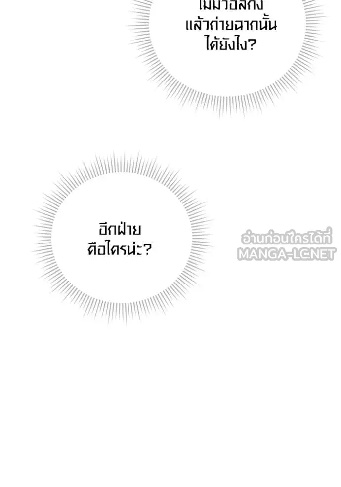 Aura of a Genius Actor ออร่าของนักแสดงอัจฉริยะ ตอนที่ 59 page 39