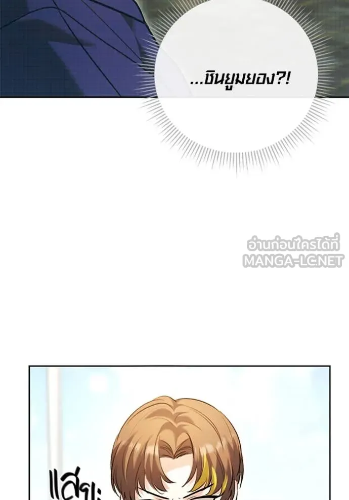 Aura of a Genius Actor ออร่าของนักแสดงอัจฉริยะ ตอนที่ 59 page 41