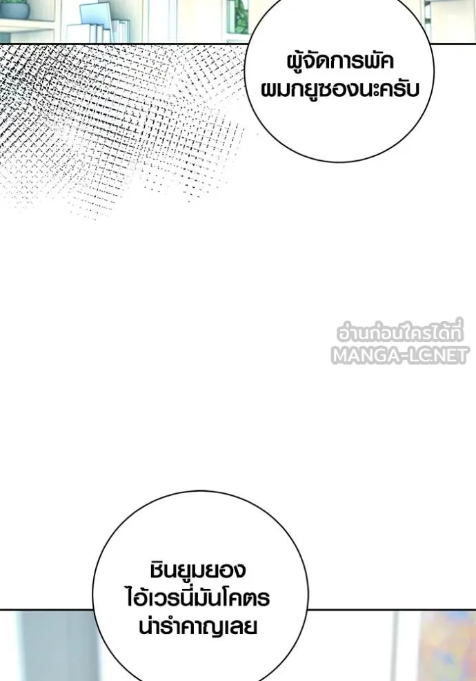 Aura of a Genius Actor ออร่าของนักแสดงอัจฉริยะ ตอนที่ 59 page 55