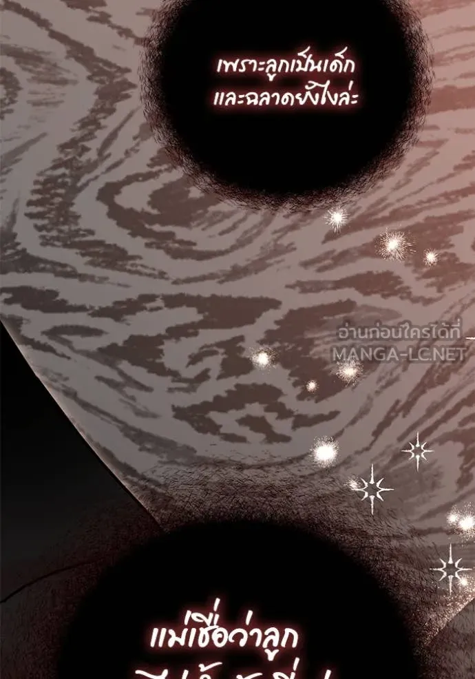 Aura of a Genius Actor ออร่าของนักแสดงอัจฉริยะ ตอนที่ 59 page 66