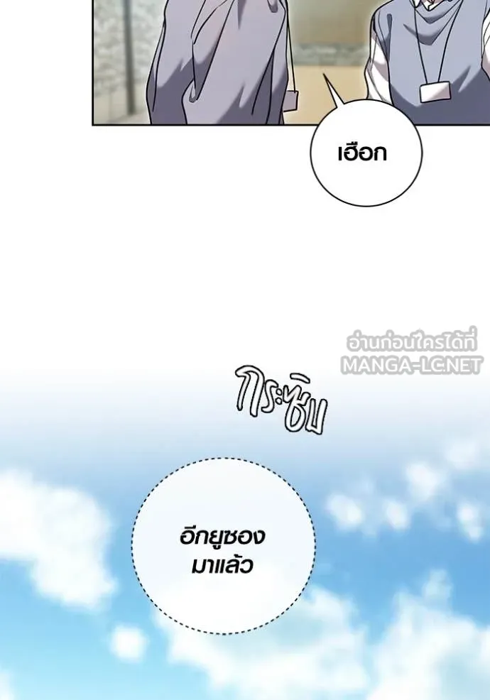 Aura of a Genius Actor ออร่าของนักแสดงอัจฉริยะ ตอนที่ 59 page 81