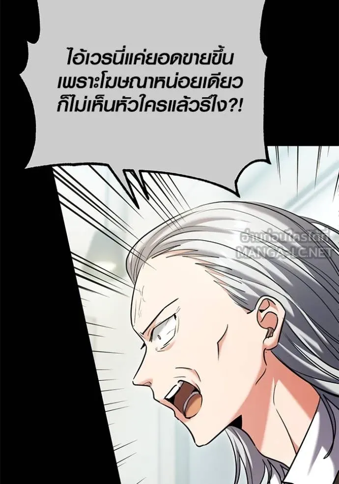 Aura of a Genius Actor ออร่าของนักแสดงอัจฉริยะ ตอนที่ 59 page 89