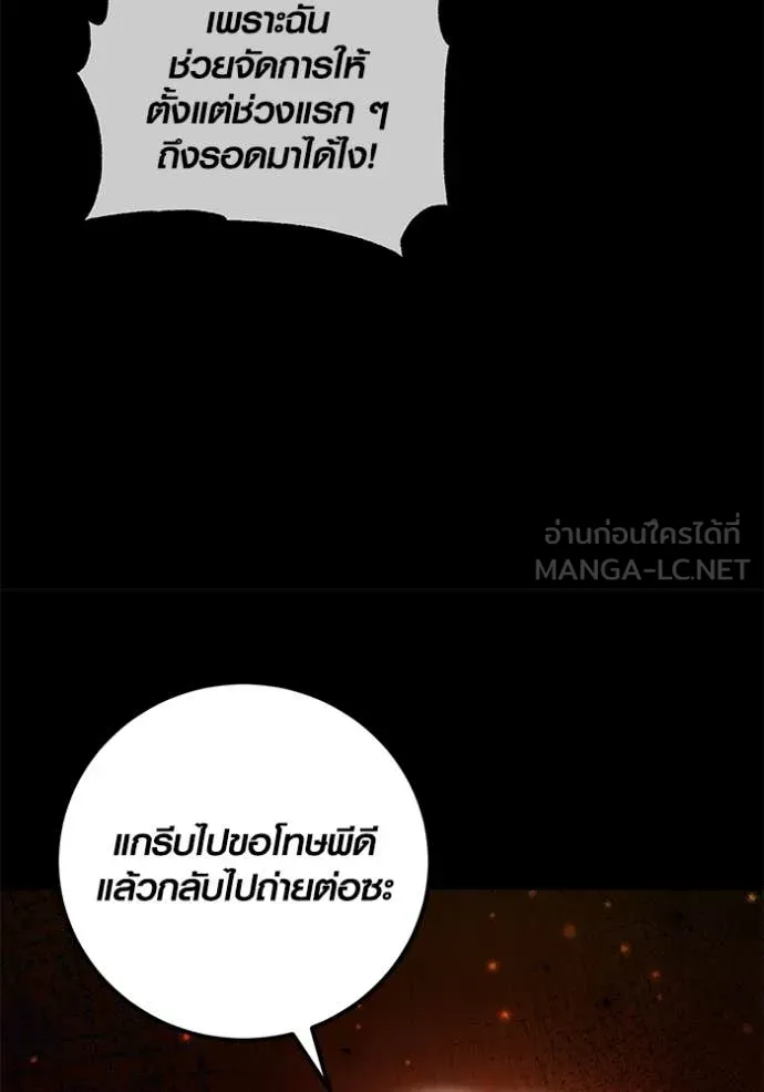 Aura of a Genius Actor ออร่าของนักแสดงอัจฉริยะ ตอนที่ 59 page 92
