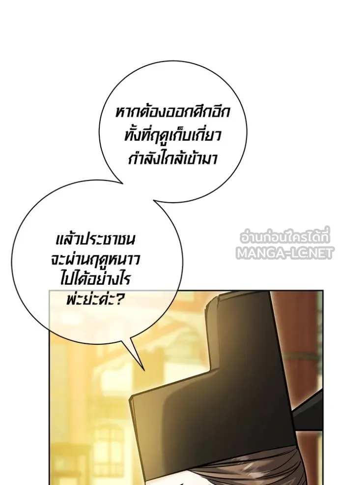 Aura of a Genius Actor ออร่าของนักแสดงอัจฉริยะ ตอนที่ 59 page 98