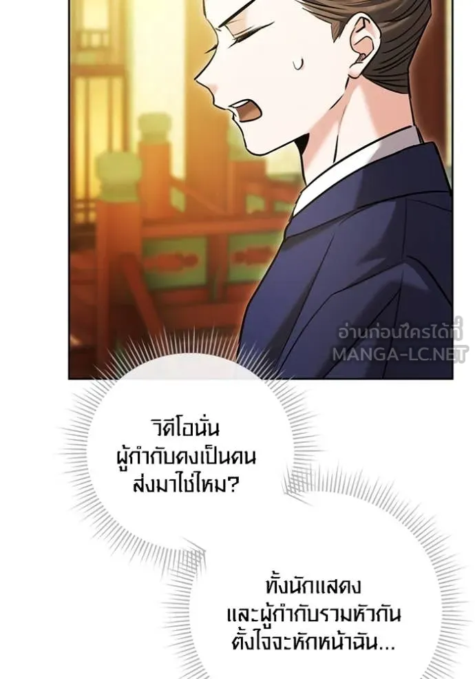 Aura of a Genius Actor ออร่าของนักแสดงอัจฉริยะ ตอนที่ 59 page 99