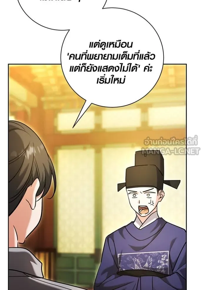 Aura of a Genius Actor ออร่าของนักแสดงอัจฉริยะ ตอนที่ 59 page 102