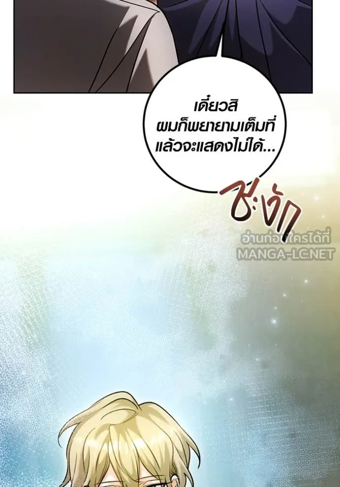 Aura of a Genius Actor ออร่าของนักแสดงอัจฉริยะ ตอนที่ 59 page 103