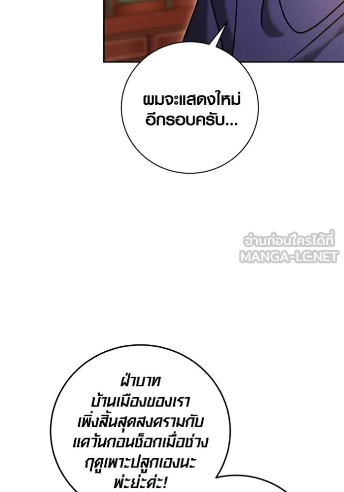 Aura of a Genius Actor ออร่าของนักแสดงอัจฉริยะ ตอนที่ 59 page 106
