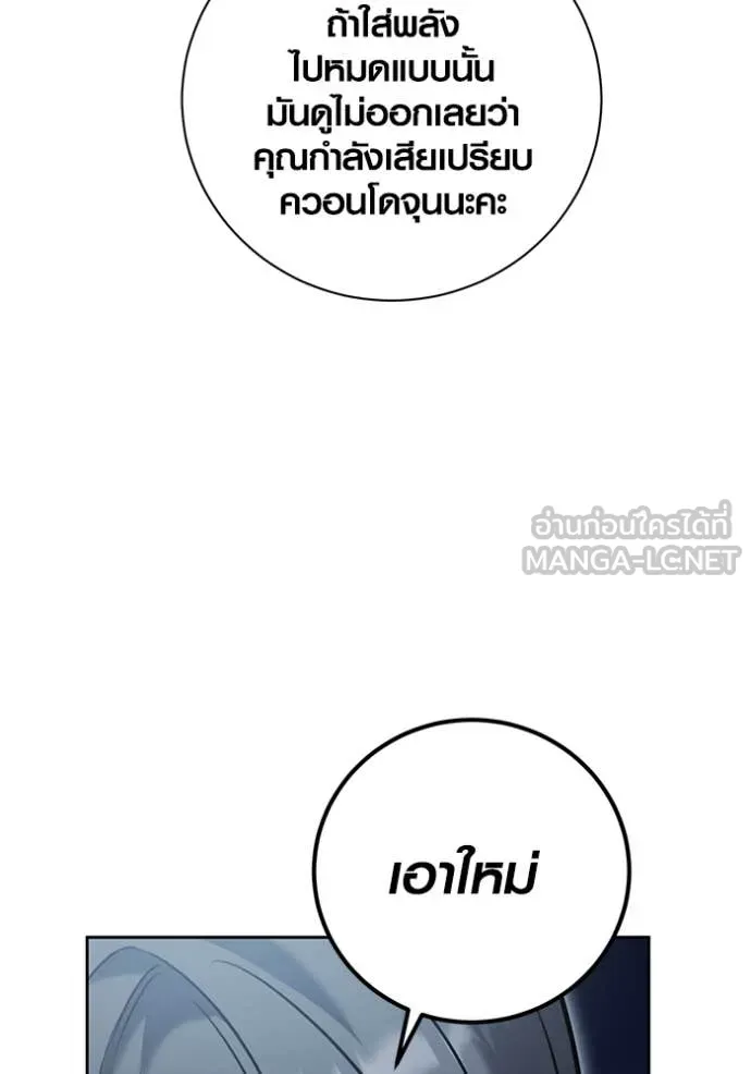 Aura of a Genius Actor ออร่าของนักแสดงอัจฉริยะ ตอนที่ 59 page 108