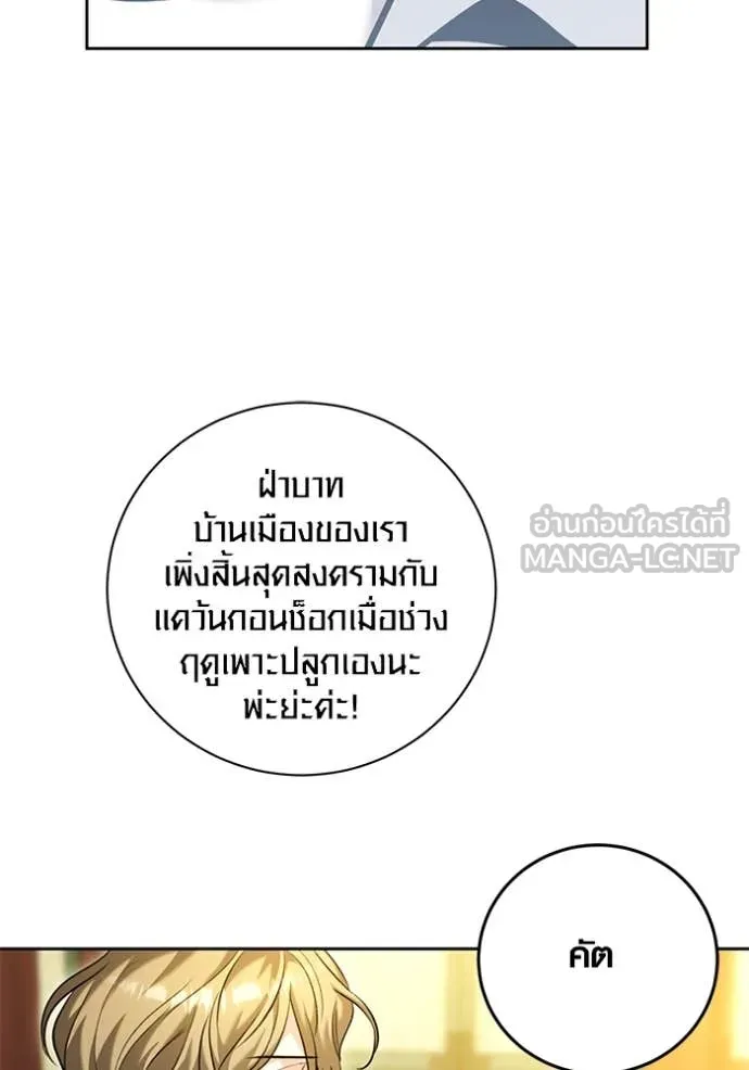 Aura of a Genius Actor ออร่าของนักแสดงอัจฉริยะ ตอนที่ 59 page 110