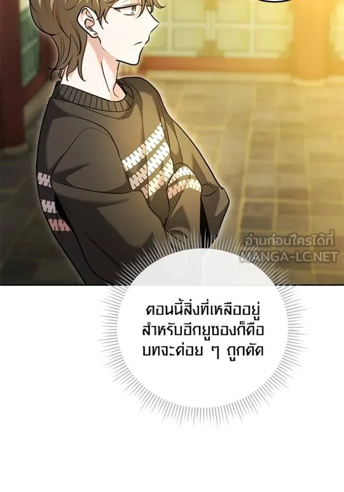 Aura of a Genius Actor ออร่าของนักแสดงอัจฉริยะ ตอนที่ 59 page 111