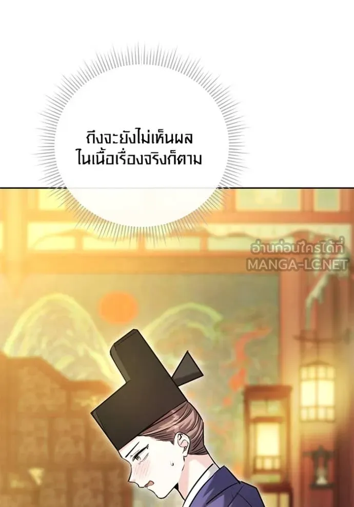 Aura of a Genius Actor ออร่าของนักแสดงอัจฉริยะ ตอนที่ 59 page 112