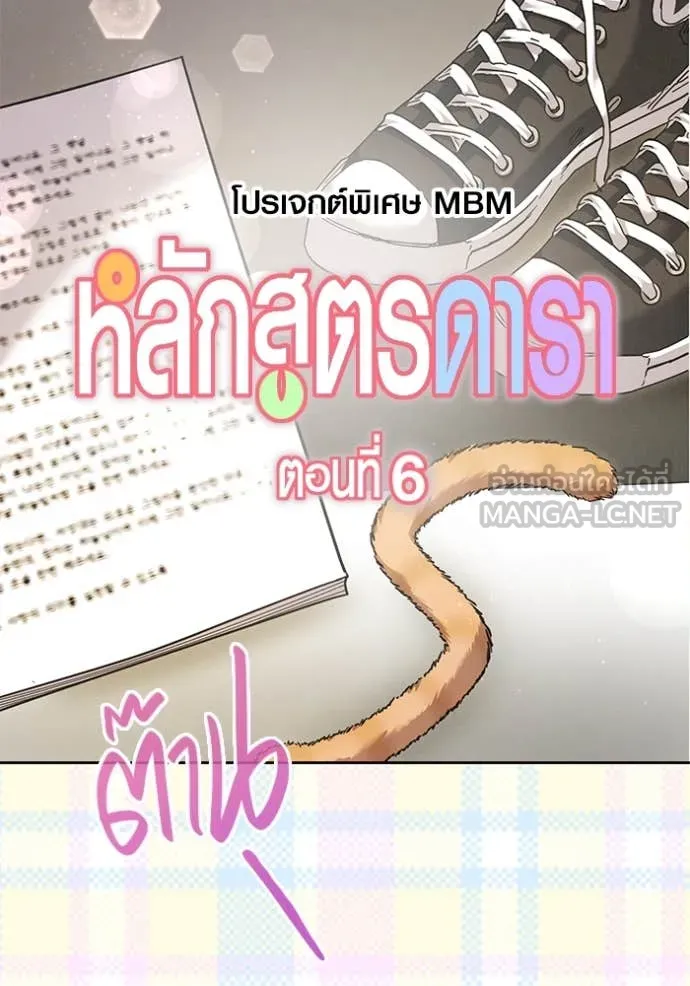Aura of a Genius Actor ออร่าของนักแสดงอัจฉริยะ ตอนที่ 59 page 116