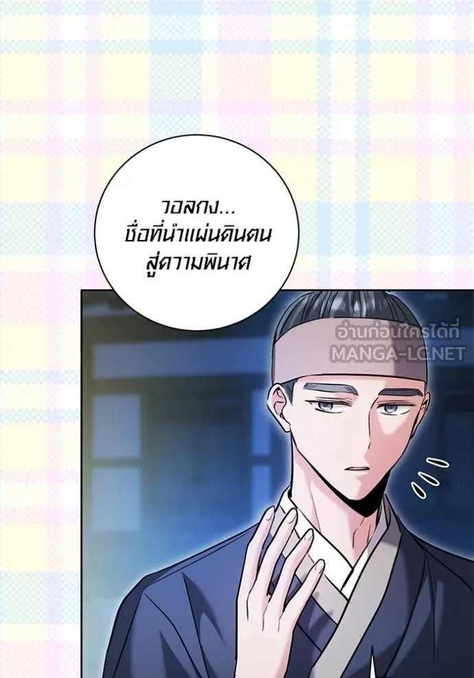 Aura of a Genius Actor ออร่าของนักแสดงอัจฉริยะ ตอนที่ 59 page 119