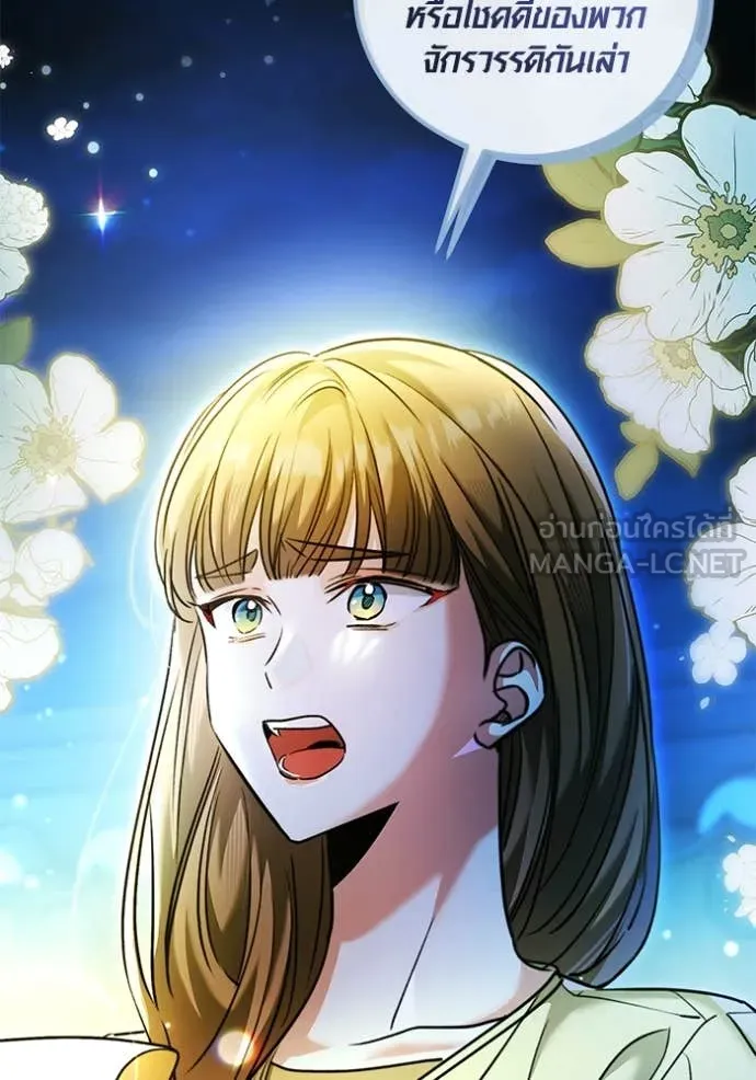 Aura of a Genius Actor ออร่าของนักแสดงอัจฉริยะ ตอนที่ 59 page 121
