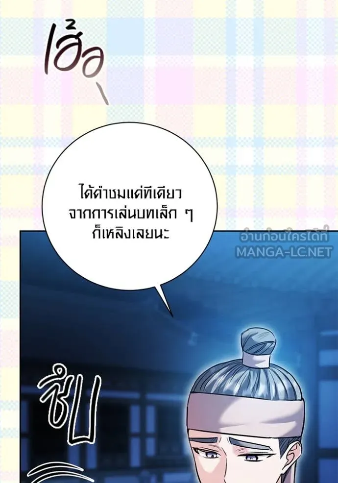 Aura of a Genius Actor ออร่าของนักแสดงอัจฉริยะ ตอนที่ 59 page 127