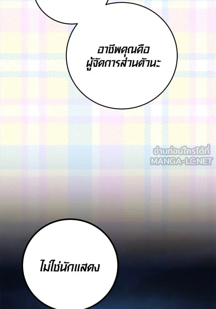 Aura of a Genius Actor ออร่าของนักแสดงอัจฉริยะ ตอนที่ 60 page 2