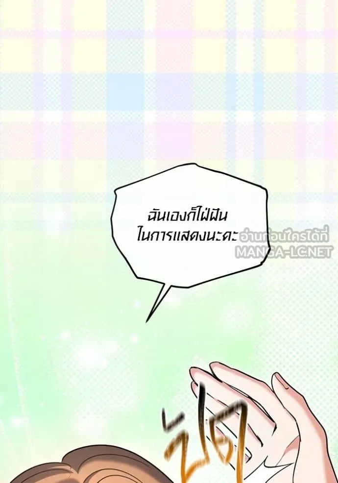 Aura of a Genius Actor ออร่าของนักแสดงอัจฉริยะ ตอนที่ 60 page 6