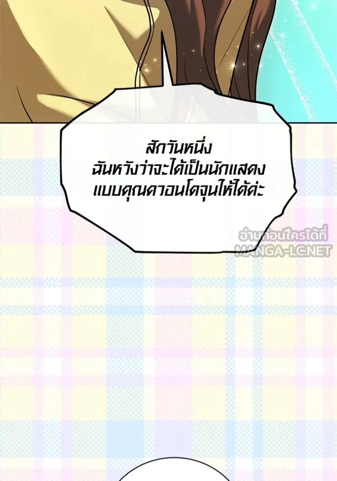 Aura of a Genius Actor ออร่าของนักแสดงอัจฉริยะ ตอนที่ 60 page 8