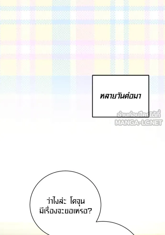 Aura of a Genius Actor ออร่าของนักแสดงอัจฉริยะ ตอนที่ 60 page 15