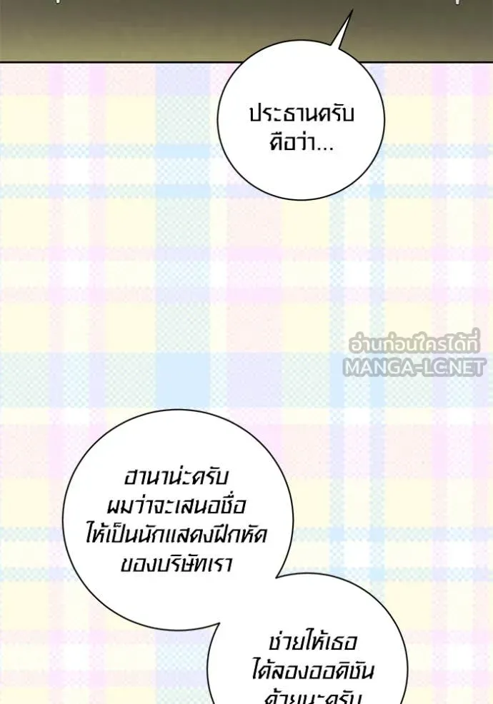 Aura of a Genius Actor ออร่าของนักแสดงอัจฉริยะ ตอนที่ 60 page 17