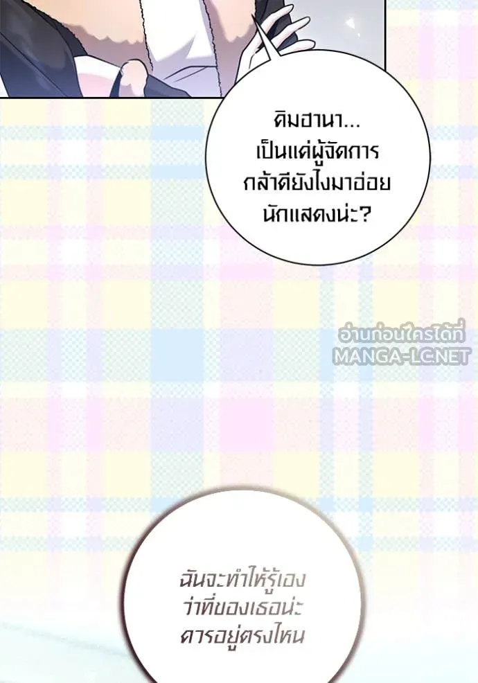 Aura of a Genius Actor ออร่าของนักแสดงอัจฉริยะ ตอนที่ 60 page 31